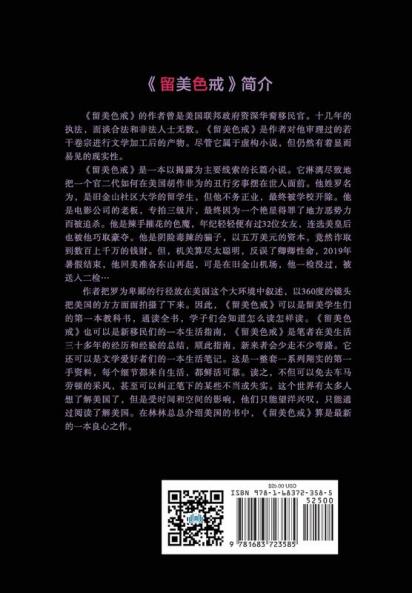 留美色戒-下卷