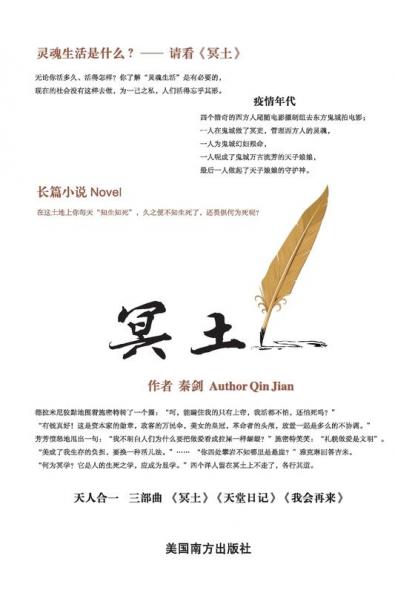 冥土（Between Heaven and Earth, Chinese Edition）: 给人类的最后一本书