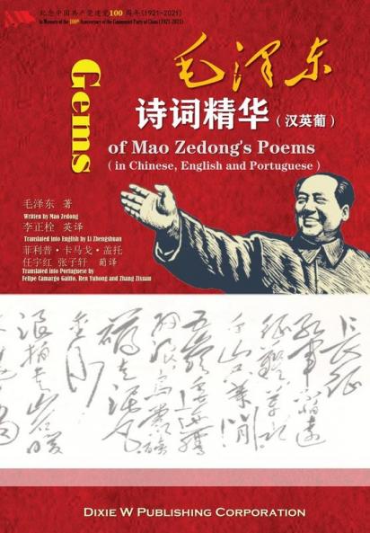 ��������������������� ��������� (Gems of Mao Zedong's Poems in Chinese���English and Portuguese)