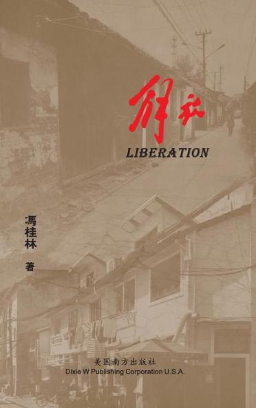 解放（Liberation, Chinese Edition）