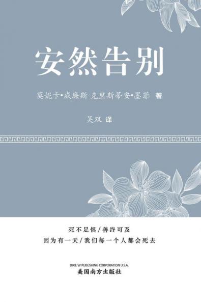 ������������ (It's OK to Die  Chinese Edition���