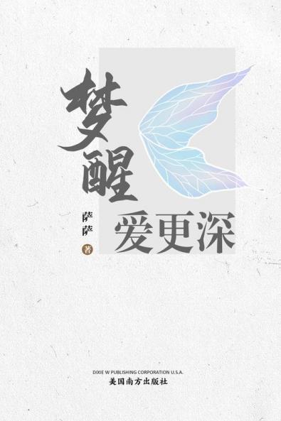 梦醒爱更深 (Chinese Edition)