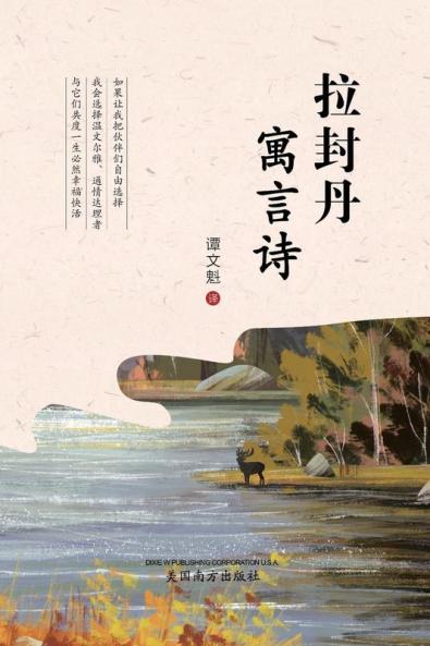 ������������������ (The Fables of La Fontaine Chinese Edition���