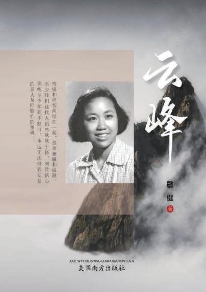 云峰: 三代集 (Chinese Edition)