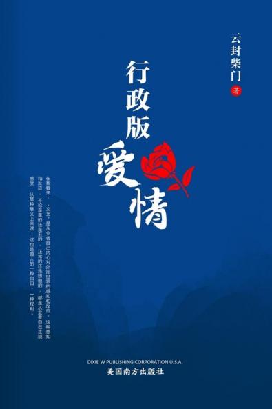 行政版爱情 (Chinese Edition)