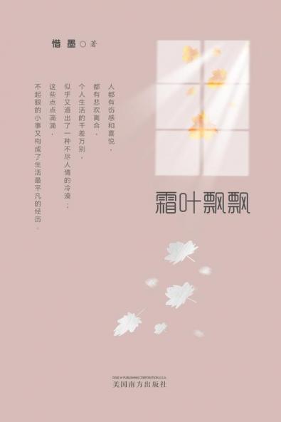 霜叶飘飘 (Chinese Edition)
