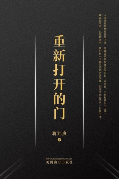 重新打开的门 (Chinese Edition)