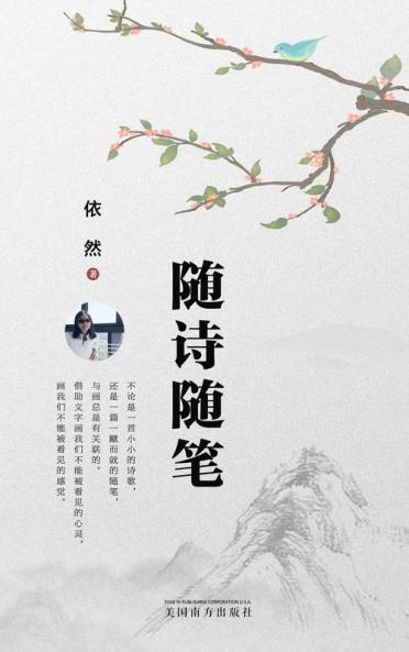 随诗随笔 (Chinese Edition)