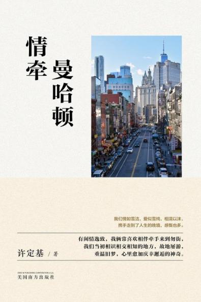 情牵曼哈顿 (Chinese Edition)