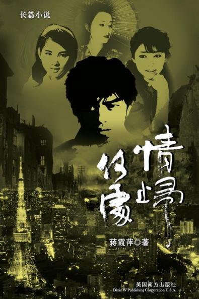 情归何处 (Chinese Edition)