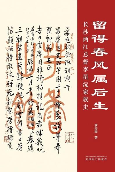 留得春风属后生 (Chinese Edition)