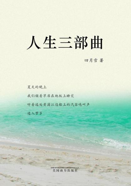 人生三部曲 (Chinese Edition)