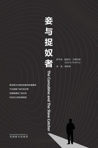 妾与捉奴者（The Concubine And The Slave Catcher, Chinese Edition）