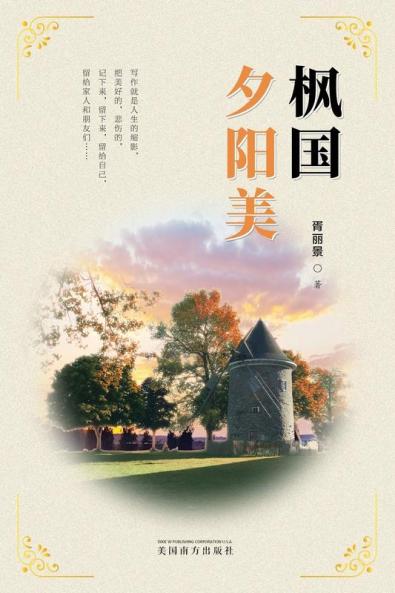 枫国夕阳美（Sunset Glow In Canada, Chinese Edition）