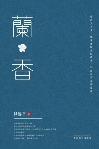蘭香 (Chinese Edition)