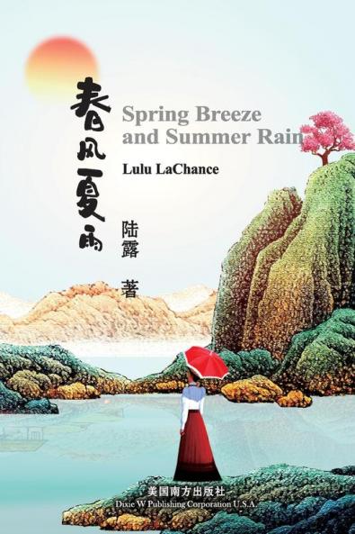 春风夏雨（Spring Breeze And Summer Rain, Bilingual Edition）