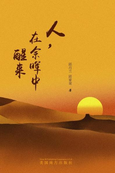 人，在余晖中醒来