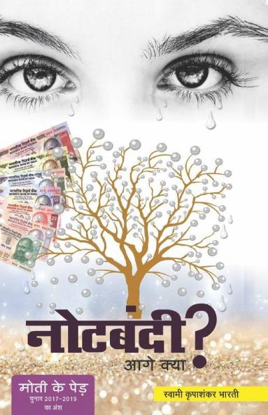 Notebandi Aage Kya?