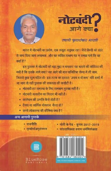 Notebandi Aage Kya?