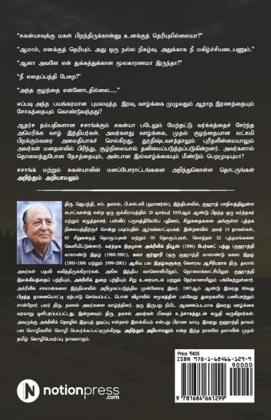 Arindhum Ariyaamalum