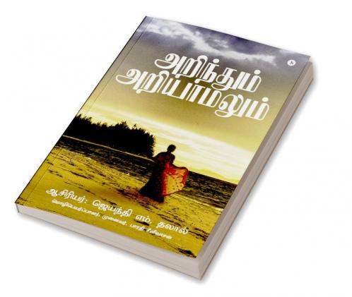 Arindhum Ariyaamalum