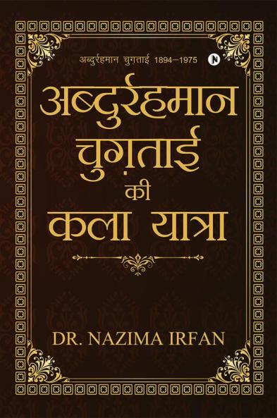 Abdurahman Chughtai Ki Kala Yatra : 1894&1975