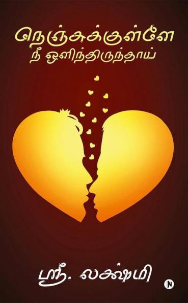 Nenjukullae Nee Olithirunthai