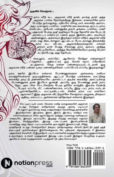 Unnalae Azhagana Veedu