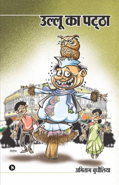Ullu Ka Patha