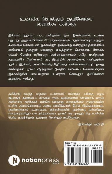 Uraika Sollum Kuel Oosai Hikoo Kavithai