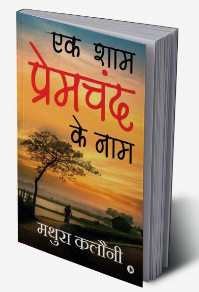 Ek Shaam Prem Chand Ke Naam