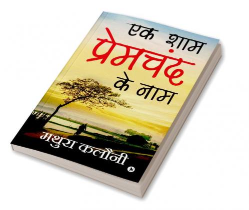 Ek Shaam Prem Chand Ke Naam