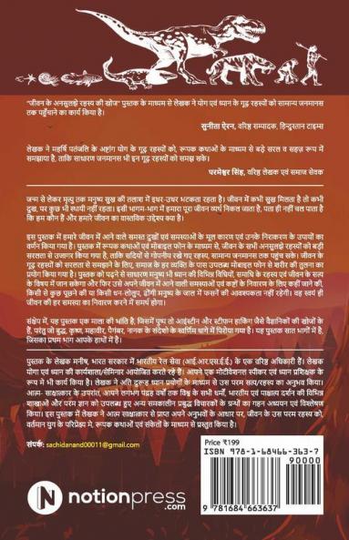 Jeevan Ke Ansuljhe Rahasya Ki Khoj