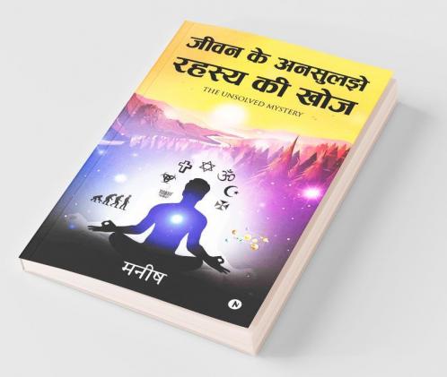 Jeevan Ke Ansuljhe Rahasya Ki Khoj
