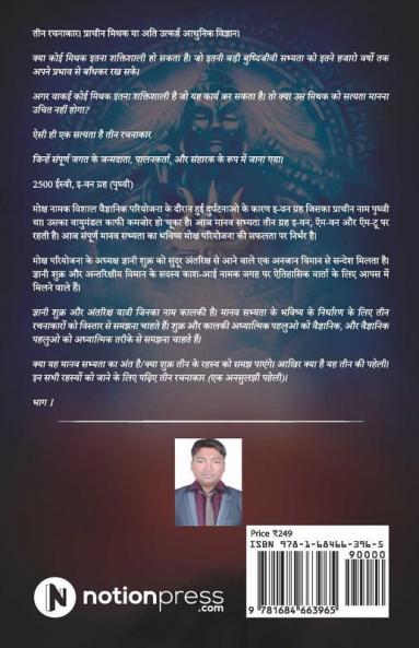 Teen Rachanakar : Ek Unsuljhi Paheli