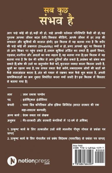 Sab Kuch Sambhav Hai