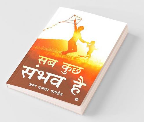 Sab Kuch Sambhav Hai