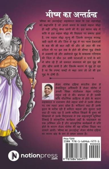 Bhishma Ka Antardhwandh