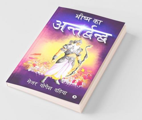Bhishma Ka Antardhwandh
