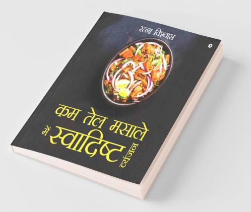 Kam Tel Masaale Mein Svaadisht Vyanjan