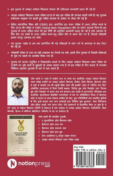Jawahar Navodaya Vidyalaya Selection Test Guide Jawahar Navodaya Vidyalaya Mein Kaksha Chah (Vi) Mein Pravesh Ke Liye