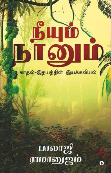 Neeyum Naanum : Idhayathin Iyakaviyal