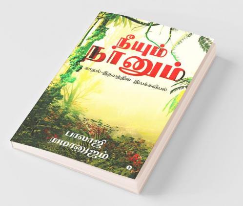 Neeyum Naanum : Idhayathin Iyakaviyal
