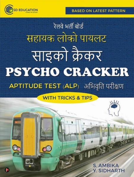 Psycho Cracker For Railway Alp Test