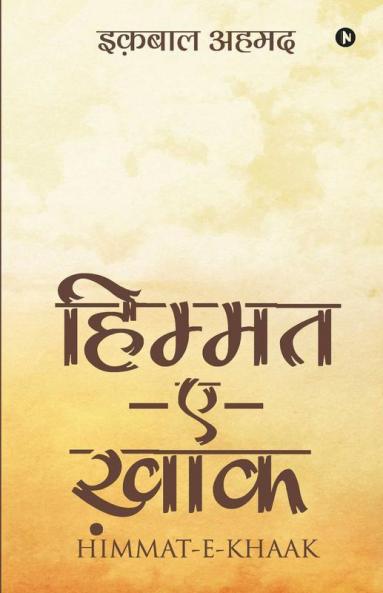 Himmat-E-Khaak