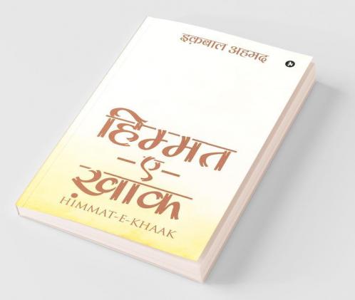 Himmat-E-Khaak