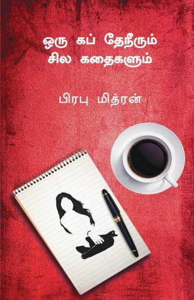 Oru Cup Theneerum Sila Kadhaigalum