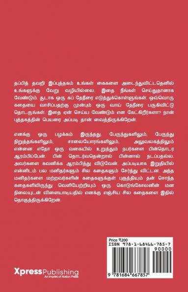 Oru Cup Theneerum Sila Kadhaigalum