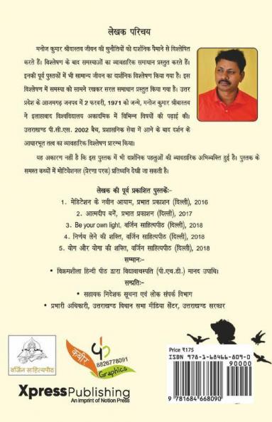 Apna Role Model Swayam Bane/ अपना रोल मॉडल स्वयं बनें : (Bachon Ka Sahi Margdarshan) / (बच्चों का सही मार्गदर्शन)