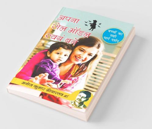 Apna Role Model Swayam Bane/ अपना रोल मॉडल स्वयं बनें : (Bachon Ka Sahi Margdarshan) / (बच्चों का सही मार्गदर्शन)